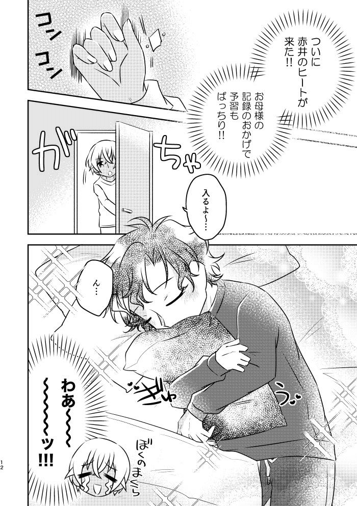 【安赤】きみと、はじめての