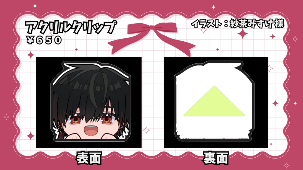 暁碧土 1周年記念グッズ