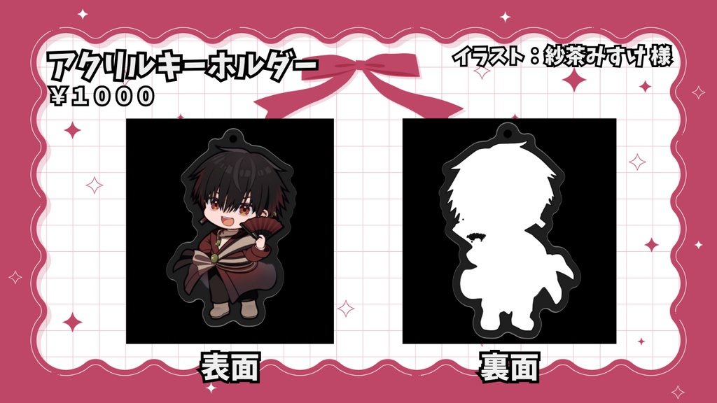 暁碧土 1周年記念グッズ