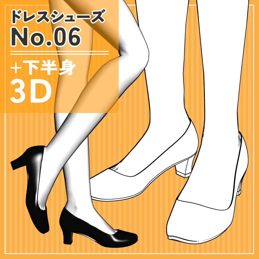 ドレスシューズ6+下半身
