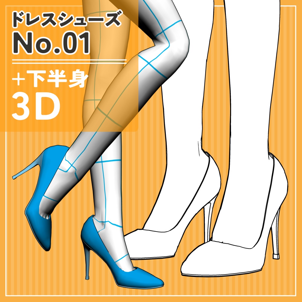 ドレスシューズ1+下半身