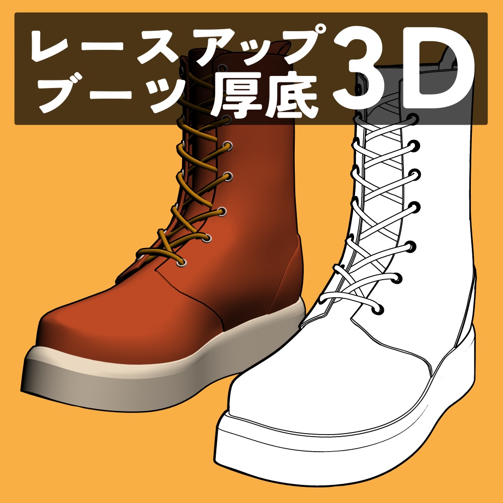 レースアップブーツ 厚底