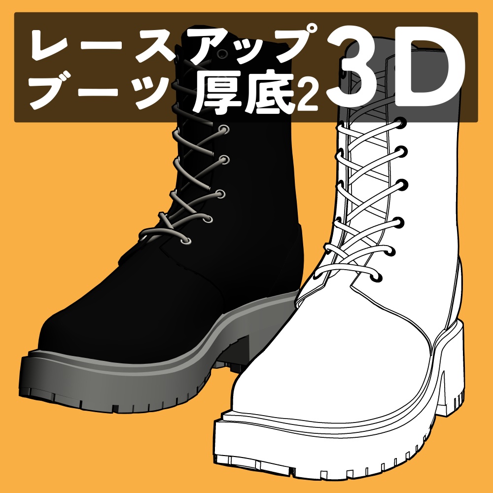 レースアップブーツ 厚底2