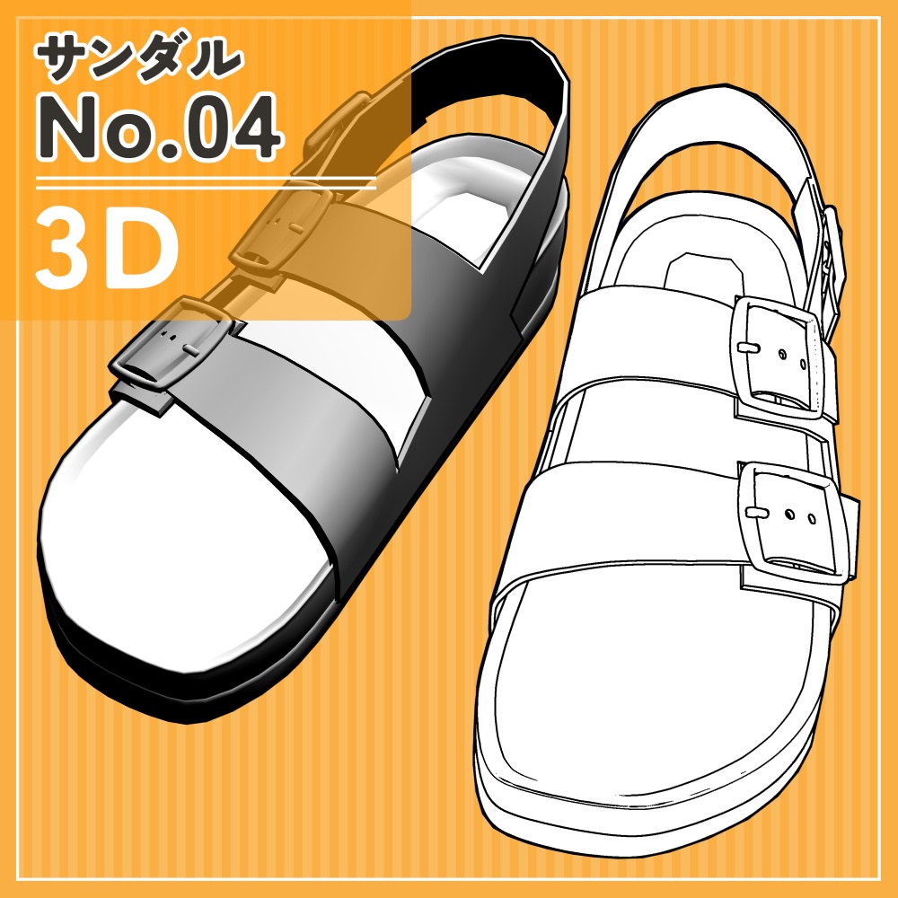 サンダル4