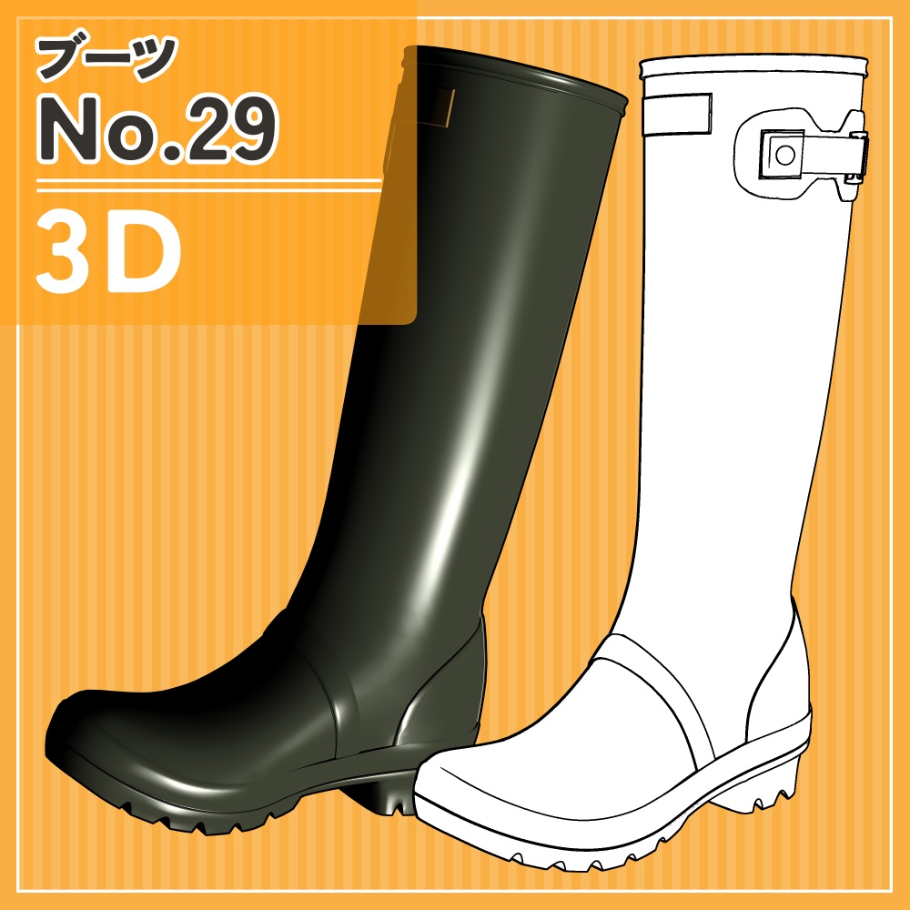 ブーツ29