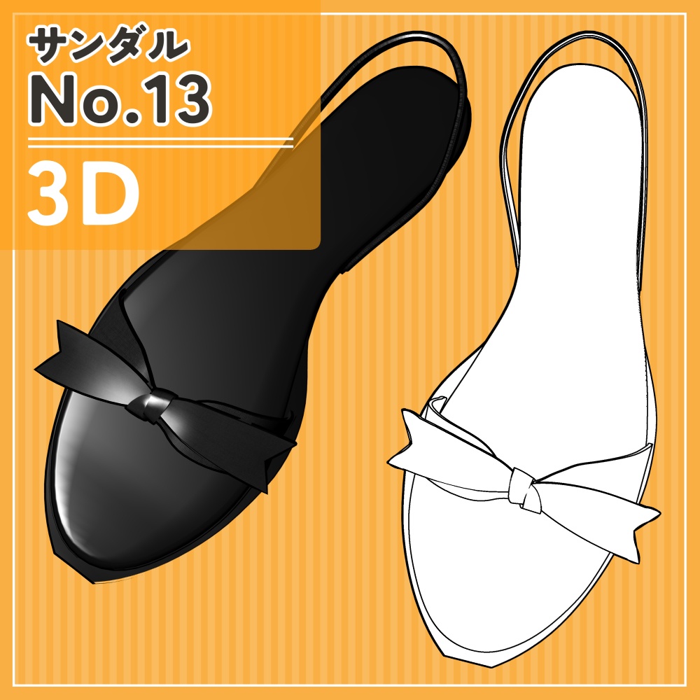 サンダル13