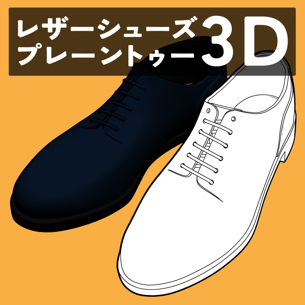 レザーシューズ プレーントゥー