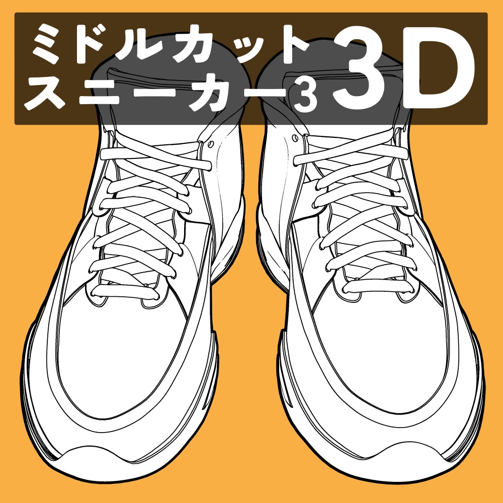 ミドルカットスニーカー3