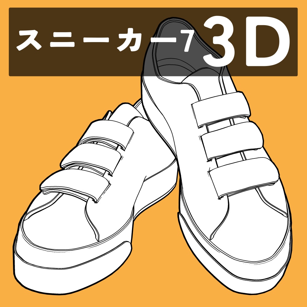 スニーカー7
