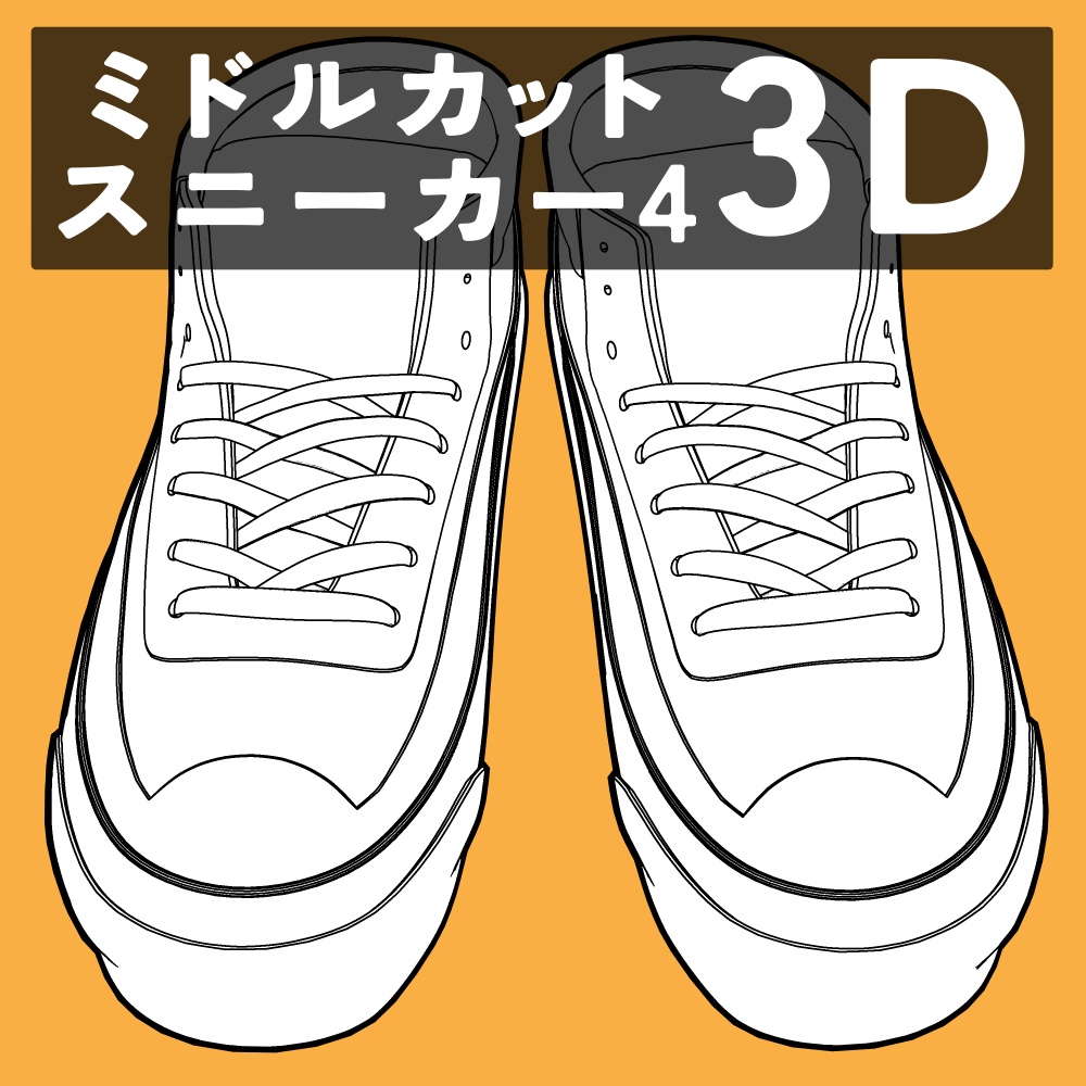 ミドルカットスニーカー4