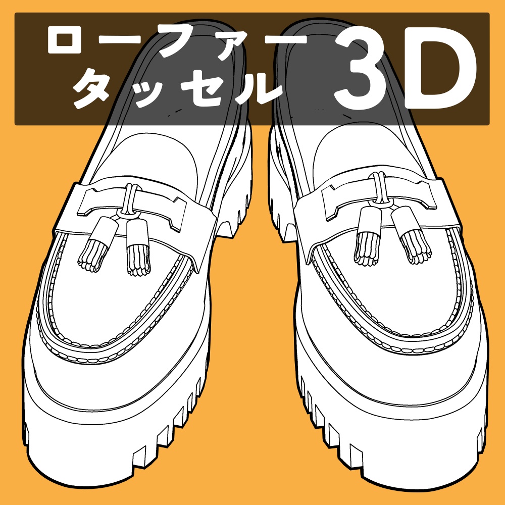 ローファー タッセル