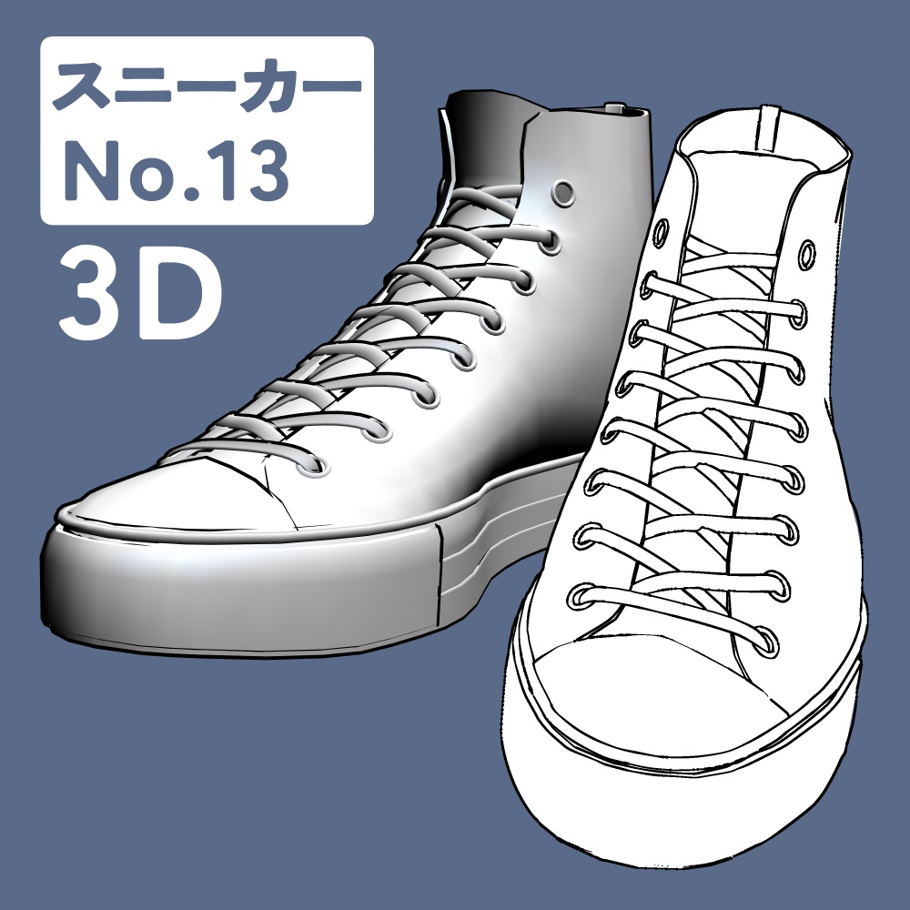 スニーカー13