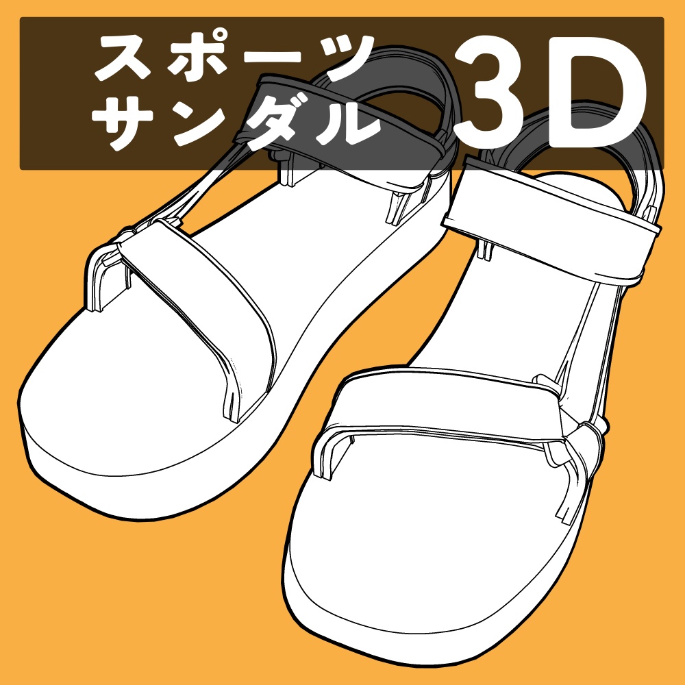 スポーツサンダル