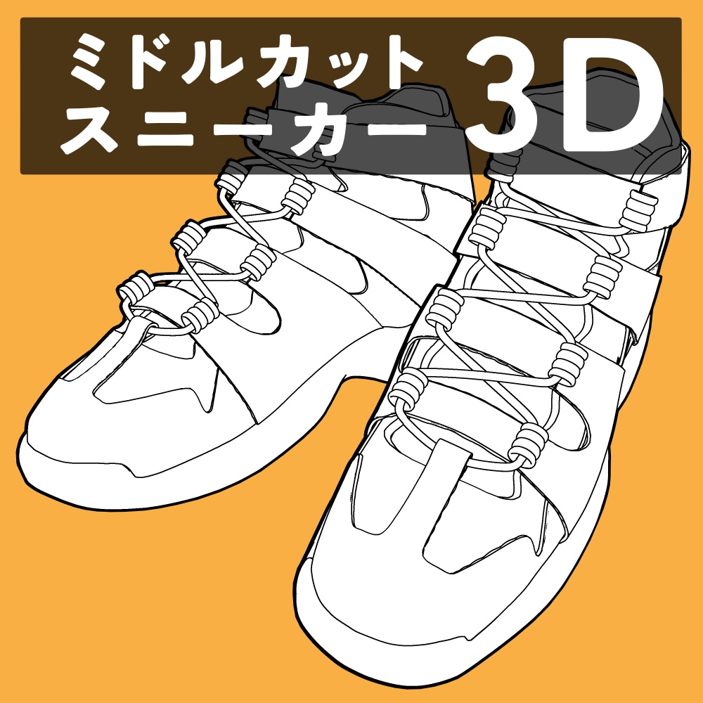 ミドルカットスニーカー