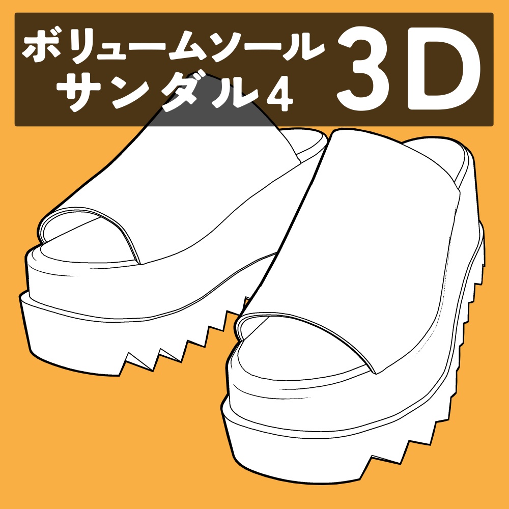 ボリュームソールサンダル4