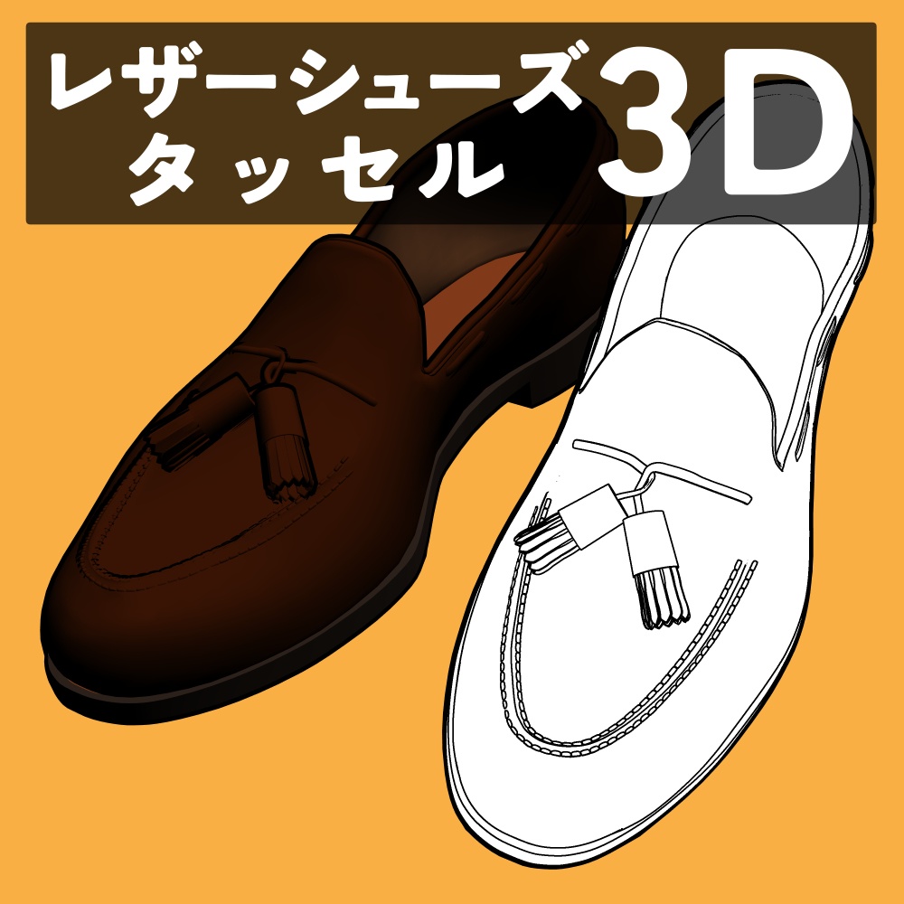 レザーシューズ タッセル