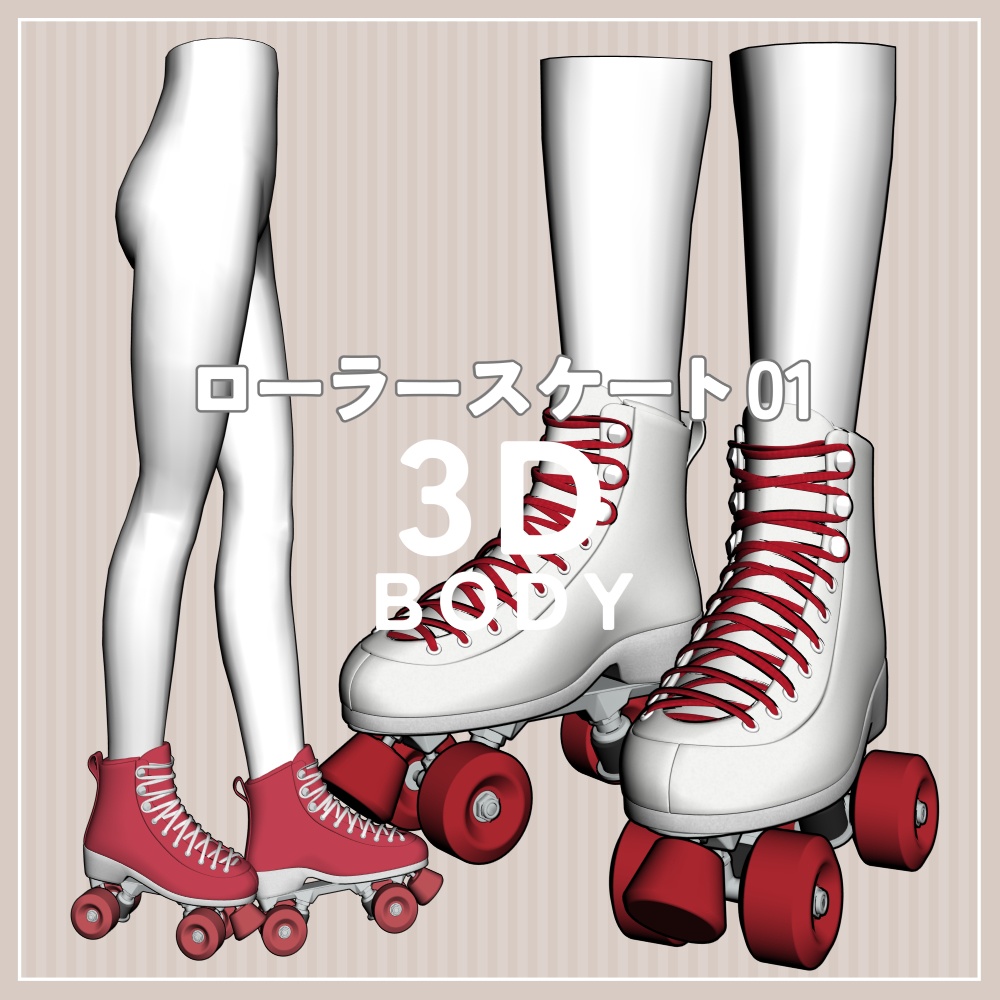ローラースケート 01｜BODY - torikoya - BOOTH