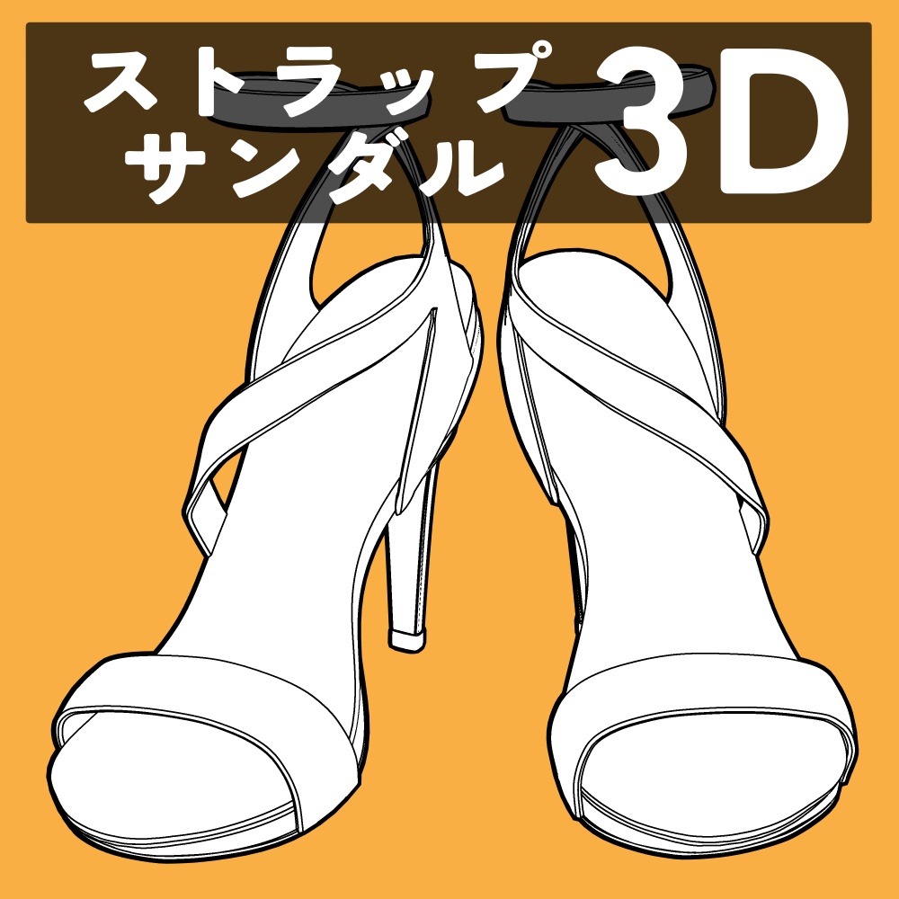 ストラップサンダル
