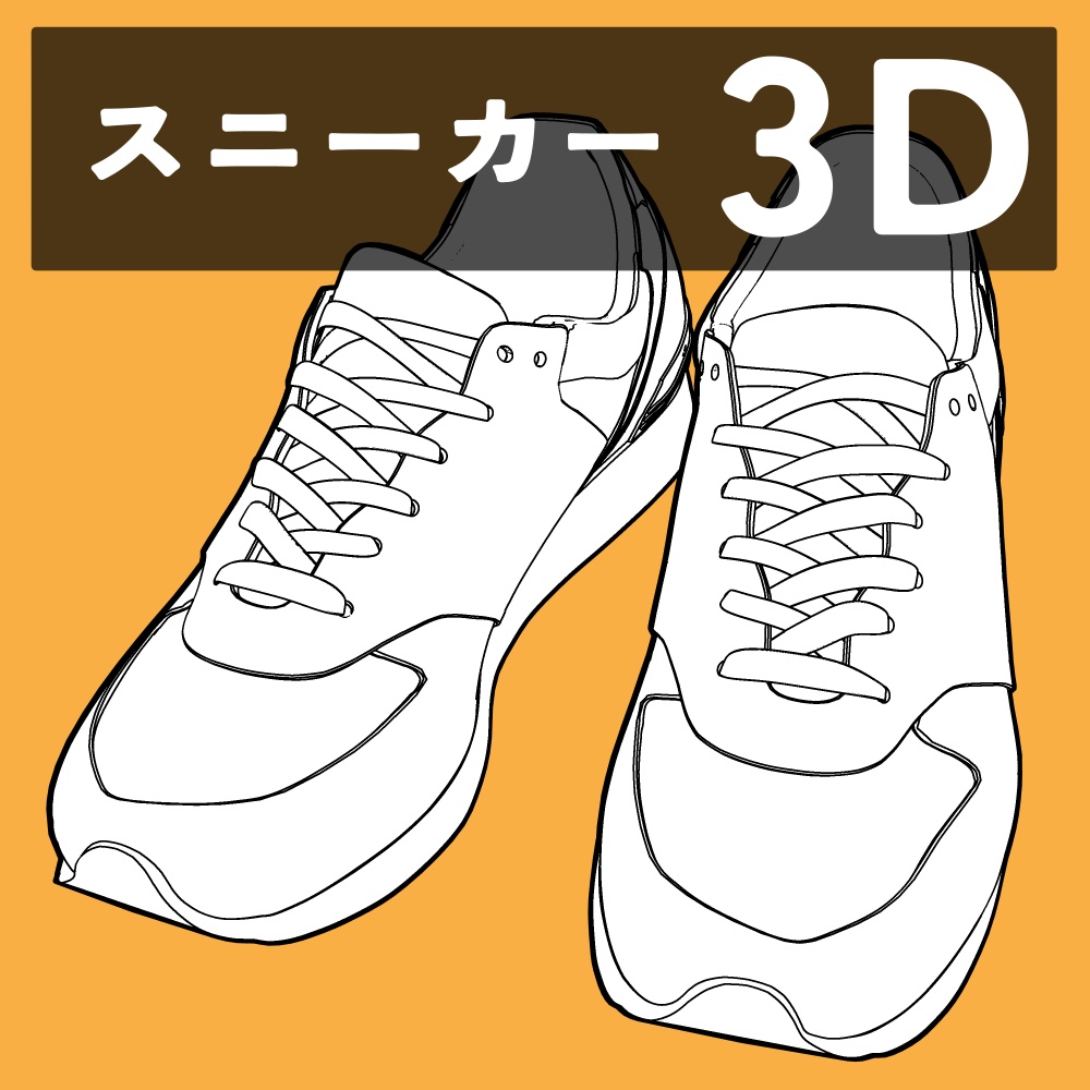 販売済み スニーカー いろんな角度