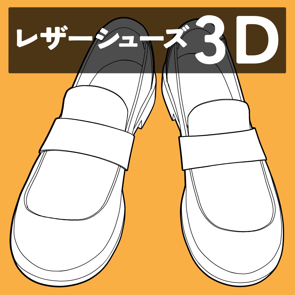 レザーシューズ