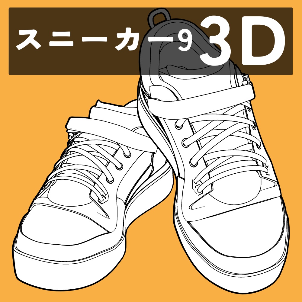 スニーカー9