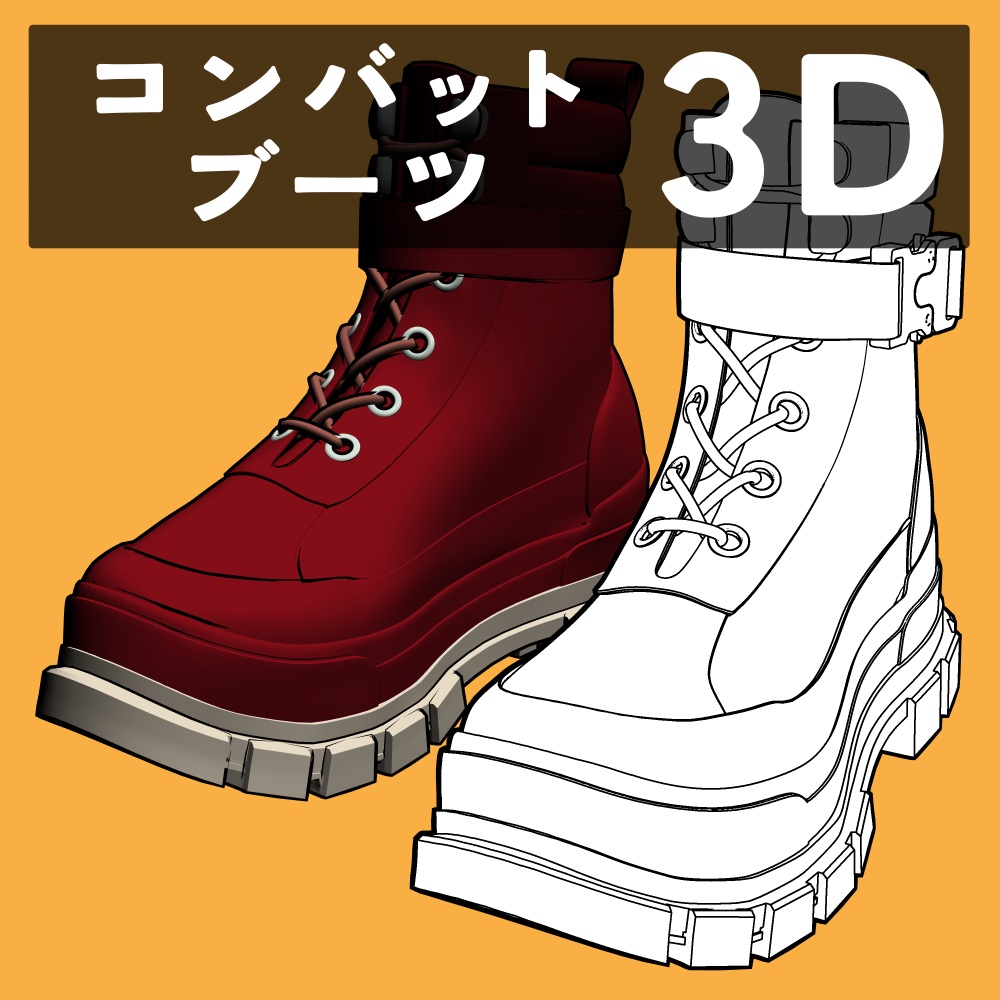 コンバットブーツ