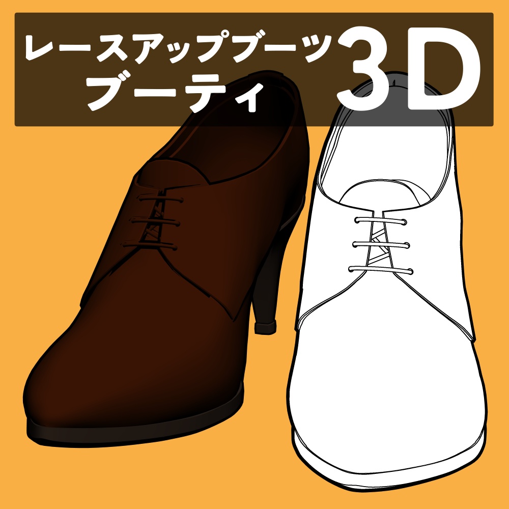 レースアップ ブーティ