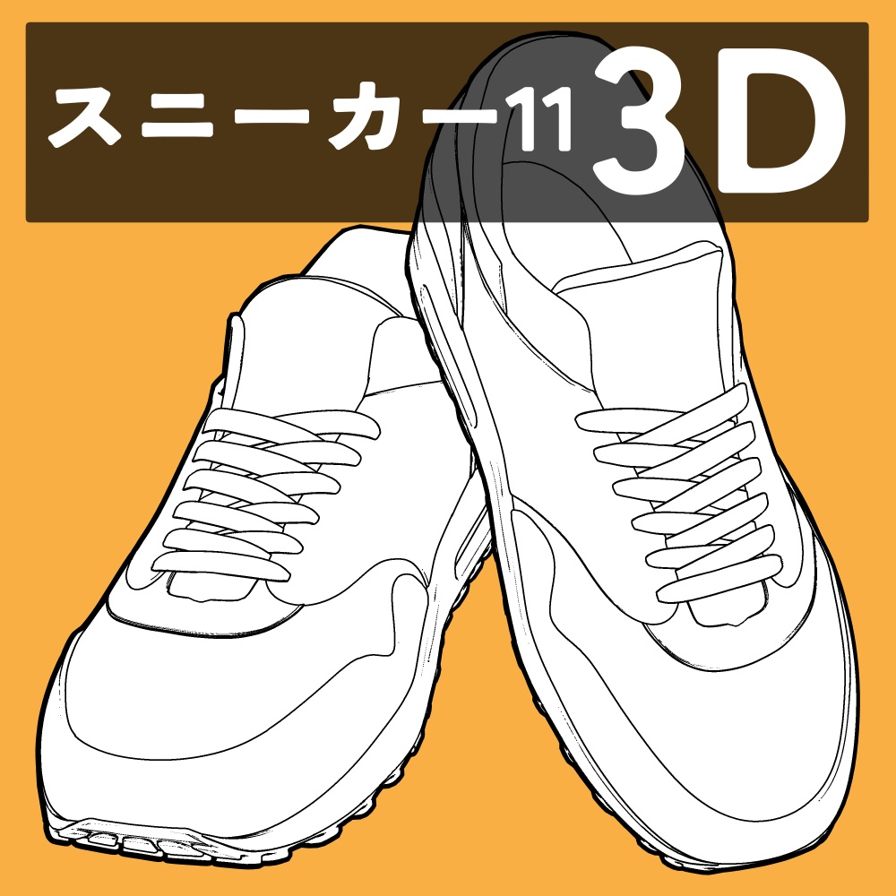 スニーカー11