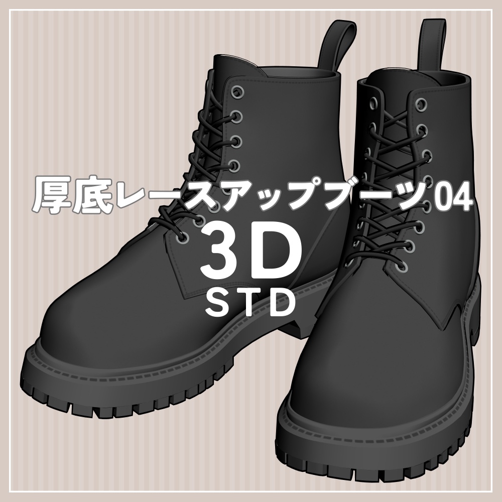 厚底レースアップブーツ 04｜STD