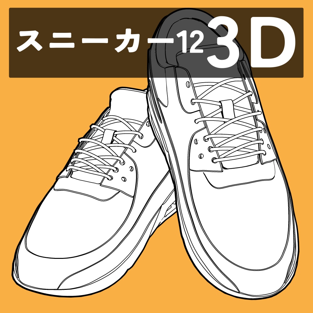 スニーカー12
