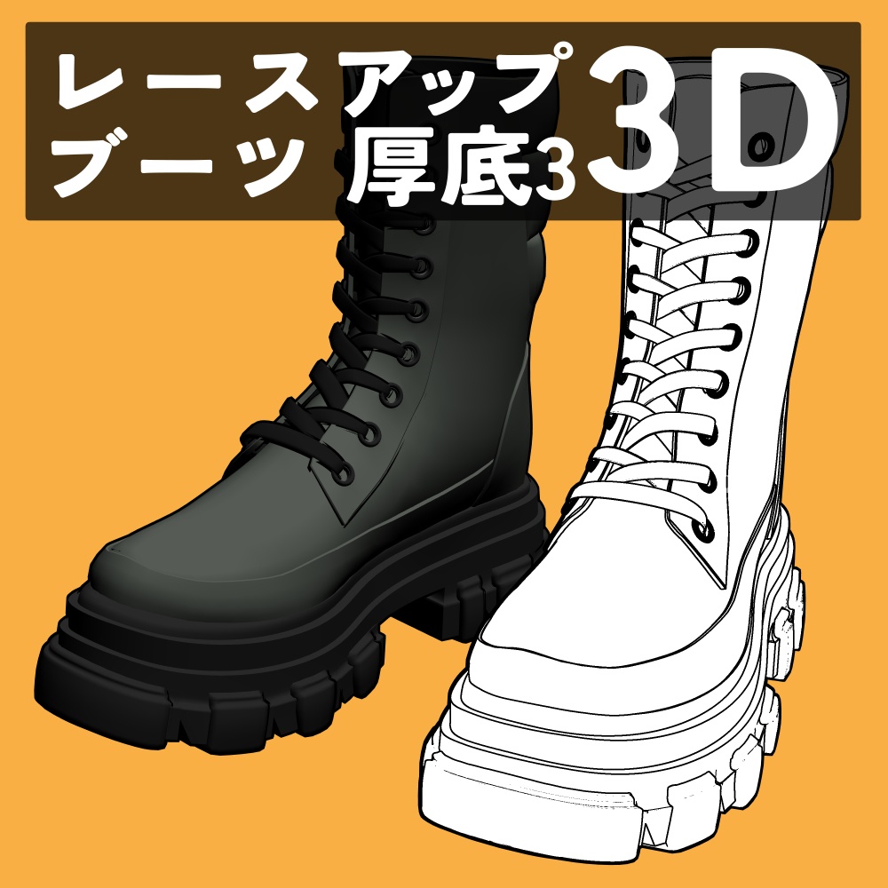 レースアップブーツ 厚底3