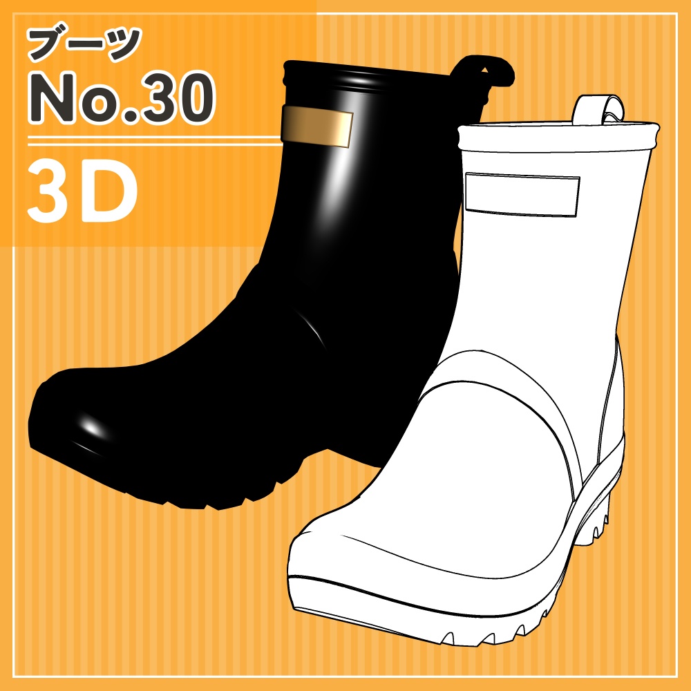 ブーツ30