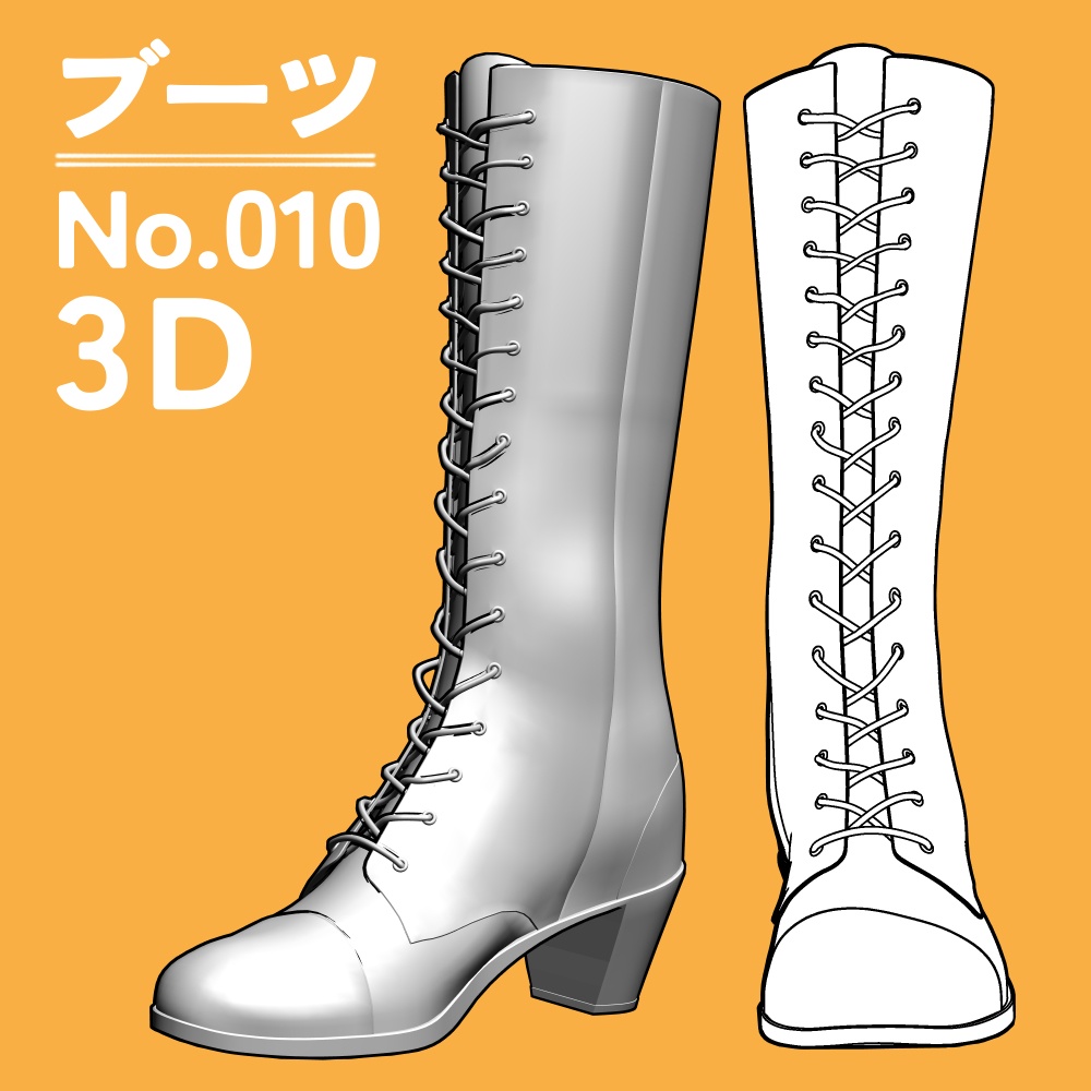 ブーツ10