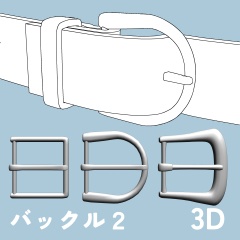 バックル2