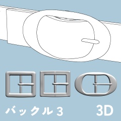 バックル3