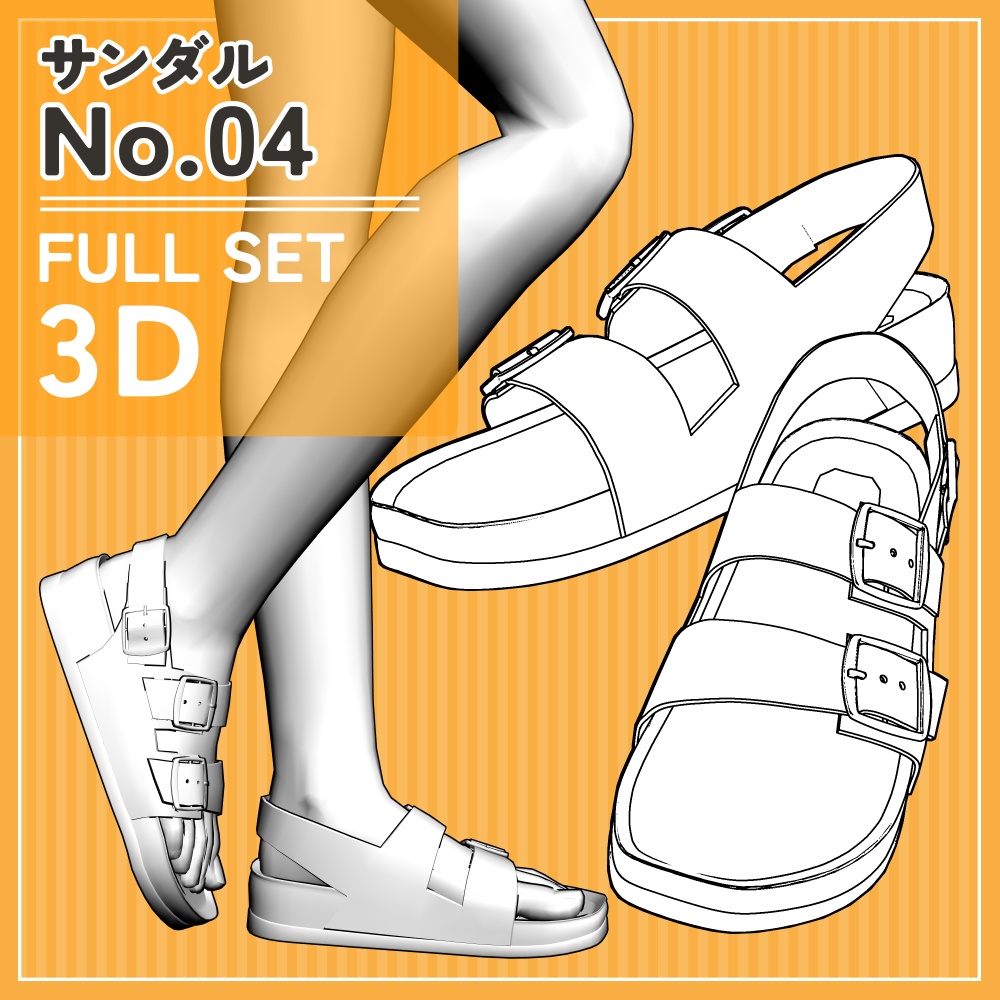サンダル4 セット