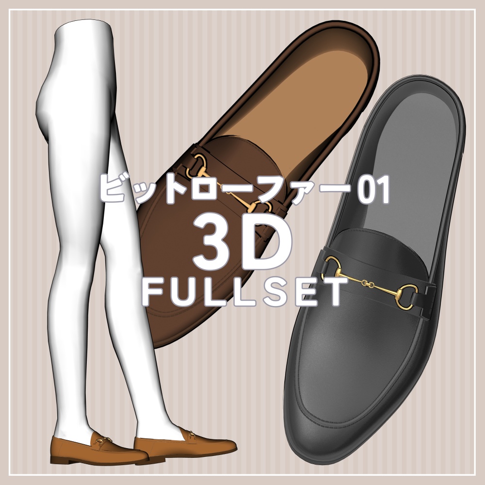 ビットローファー 01|FULLSET
