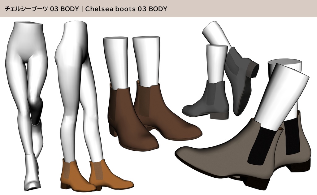 チェルシーブーツ 03|BODY