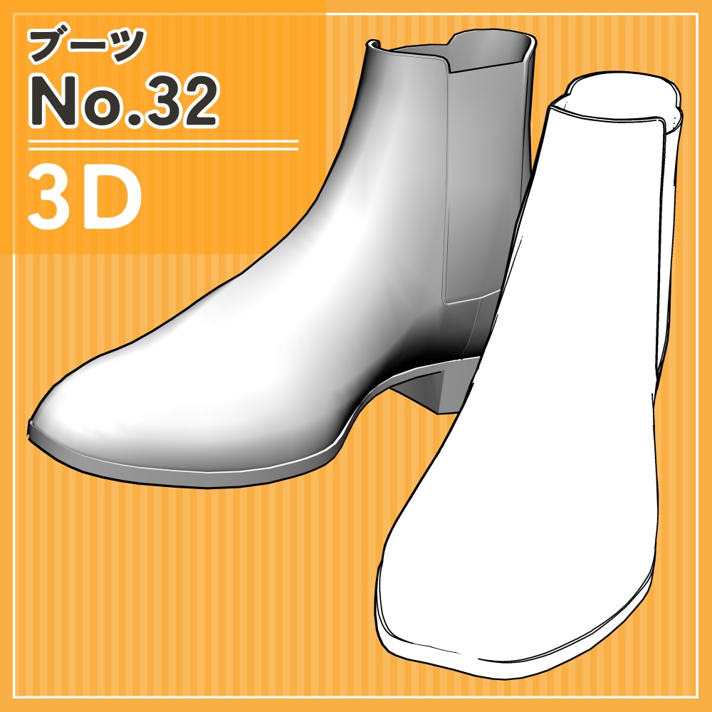 ブーツ32