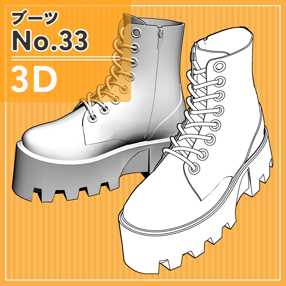 ブーツ33