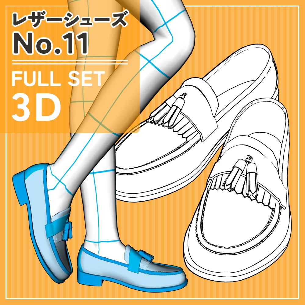 レザーシューズ11 セット