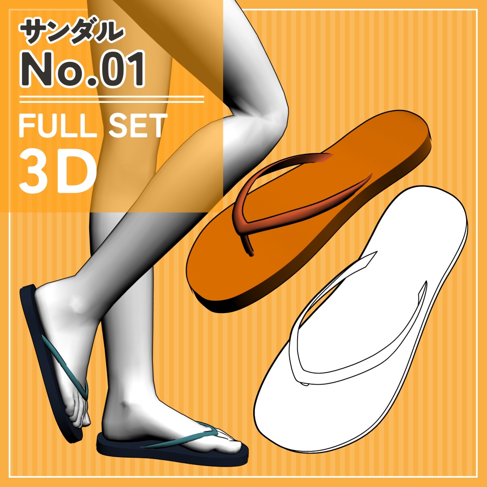 サンダル1 セット