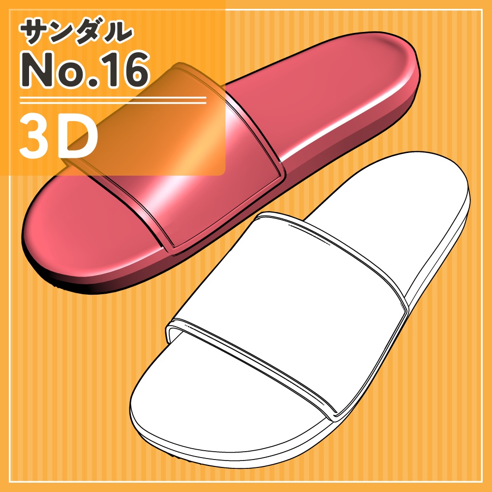 サンダル16