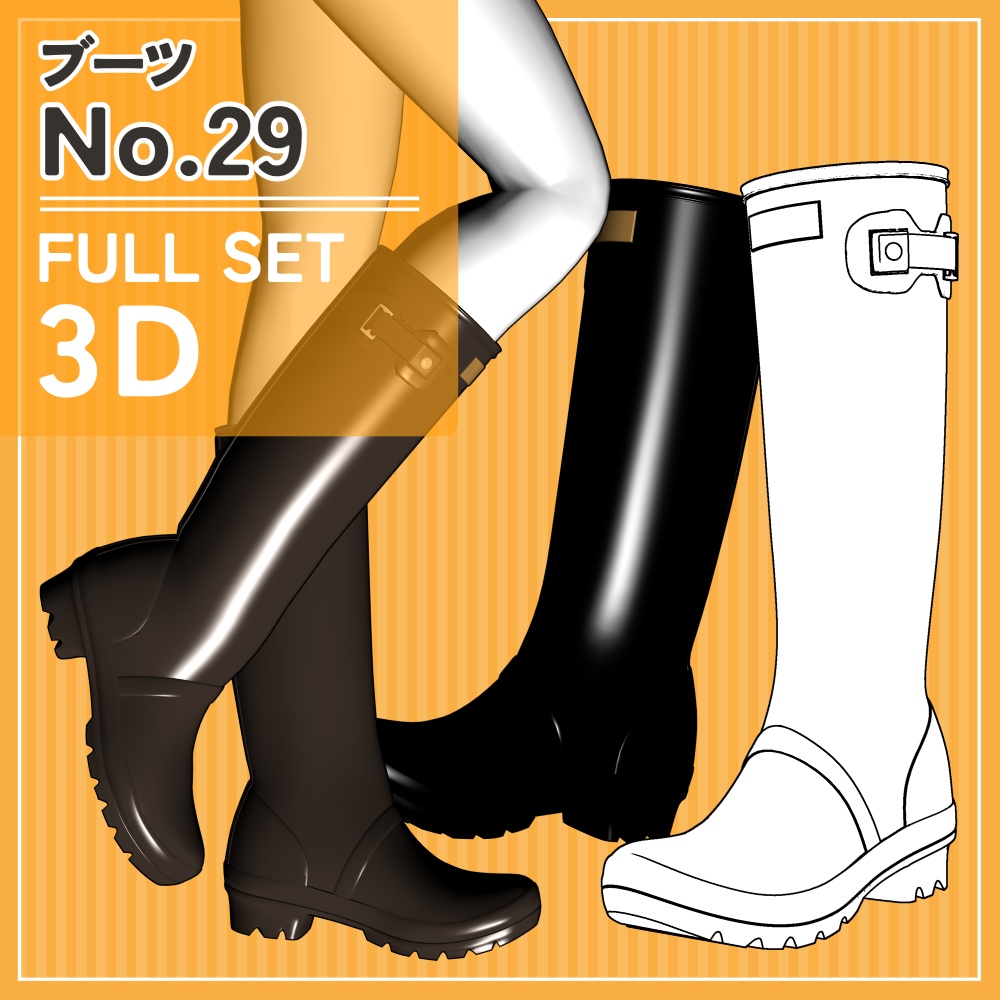 ブーツ29 セット