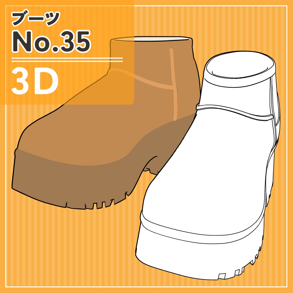 ブーツ35