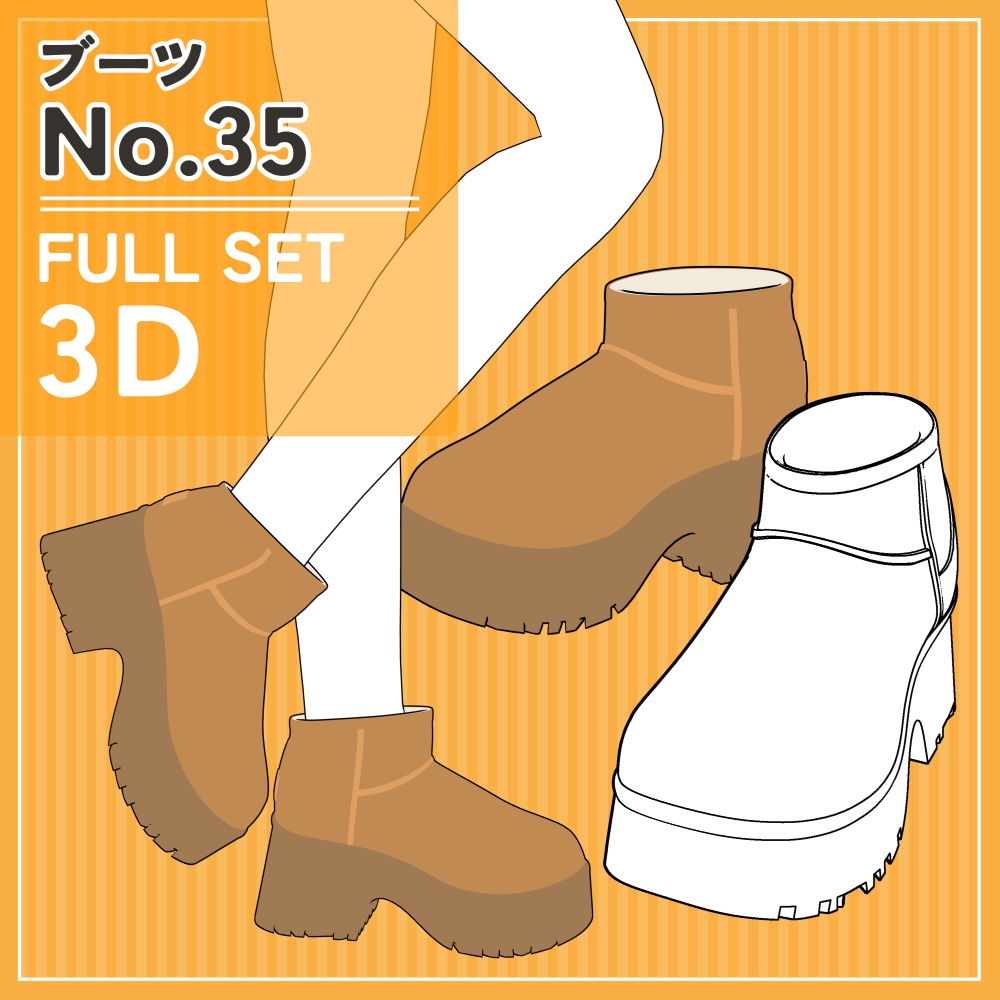 ブーツ35 セット