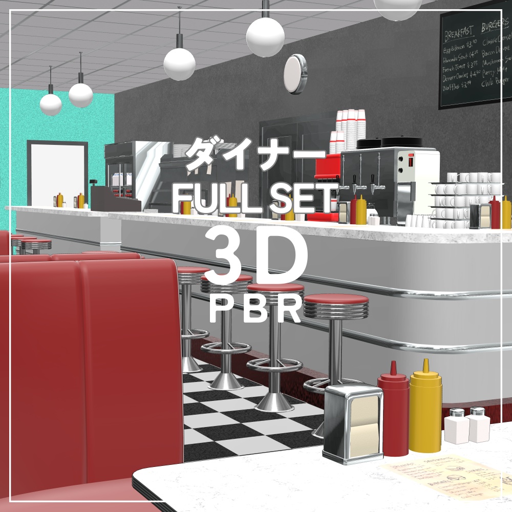 ダイナー | FULLSET