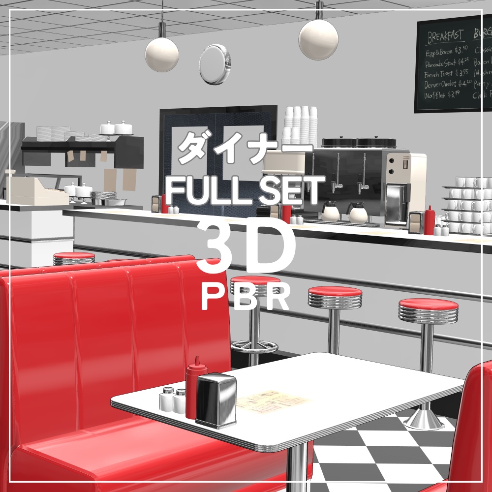 ダイナー PBR Fullset