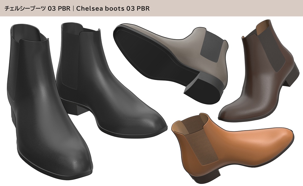 チェルシーブーツ 03|PBR