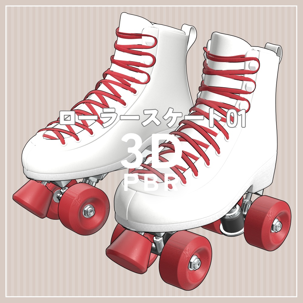 ローラースケート 01 | PBR